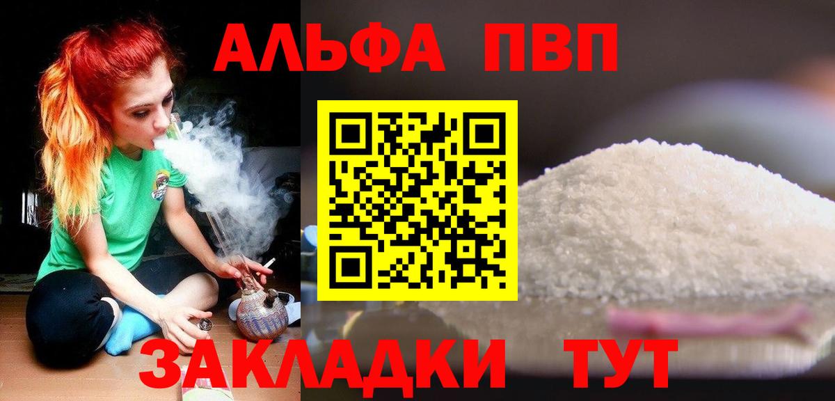Альфа ПВП Соль Куйбышев