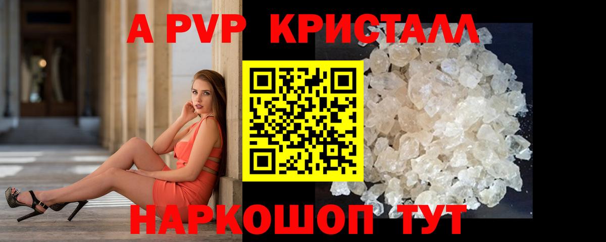 продажа наркотиков  Вход с VPN  Куйбышев  Alfa_PVP СК  A-PVP кристаллы  Alfa_PVP СК 