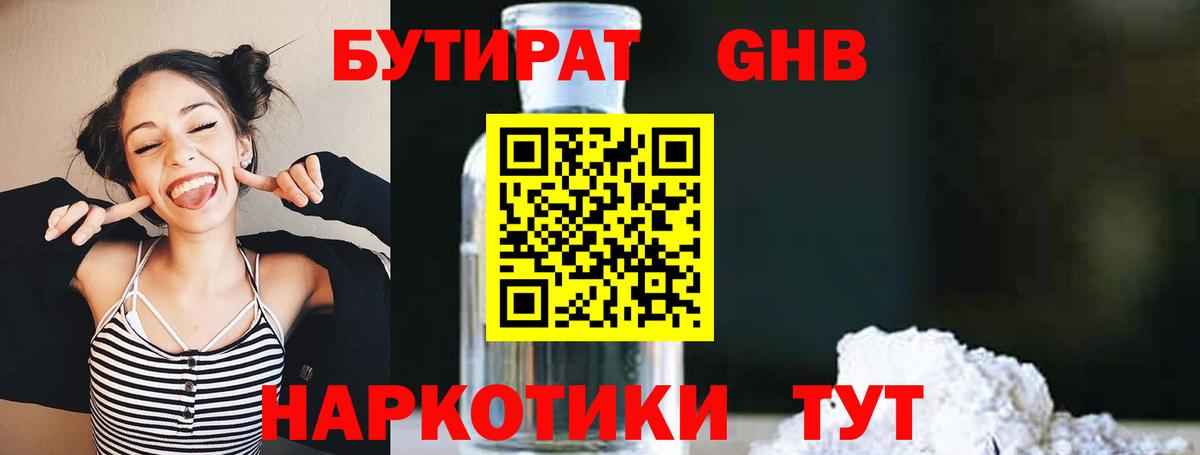 Куйбышев  БУТИРАТ жидкий экстази  Вход с VPN 