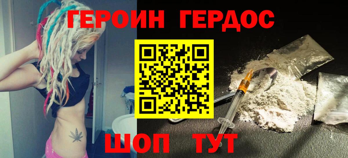 Героин Heroin  Вход с VPN  ГЕРОИН  Куйбышев 