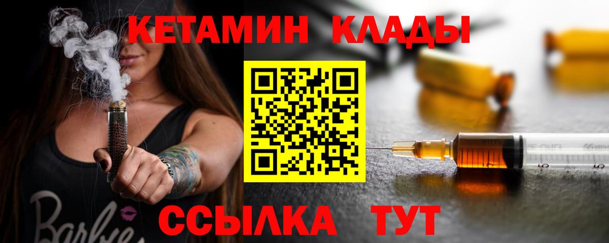 Куйбышев  КЕТАМИН VHQ  Вход с VPN 