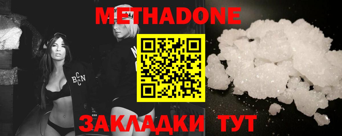 МЕТАДОН VHQ  Вход с VPN  Куйбышев  МЕТАДОН methadone 